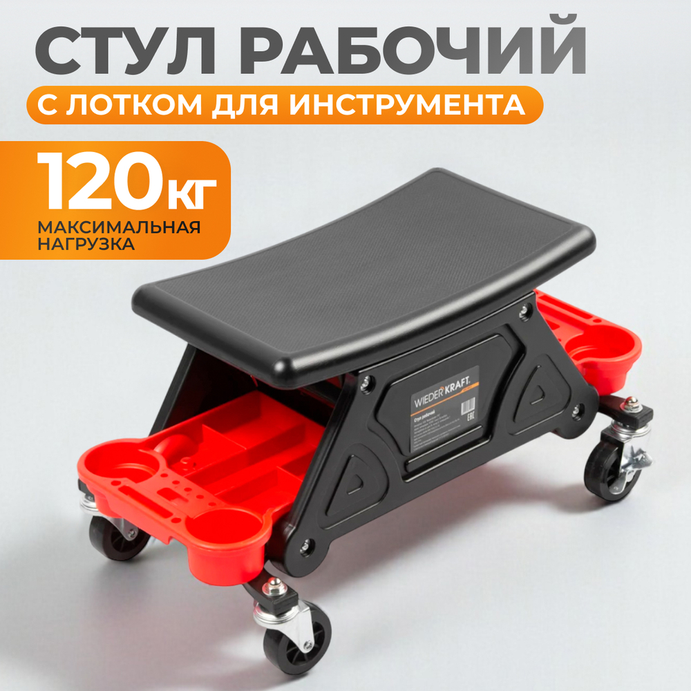 WDK-86025 Сиденье на колесах