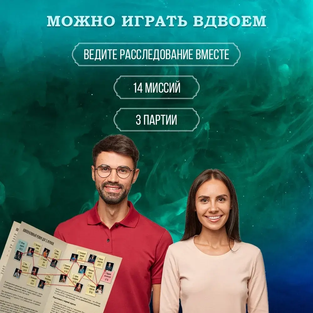 Настольная игра "Письма призрака: Зеркало Истины"