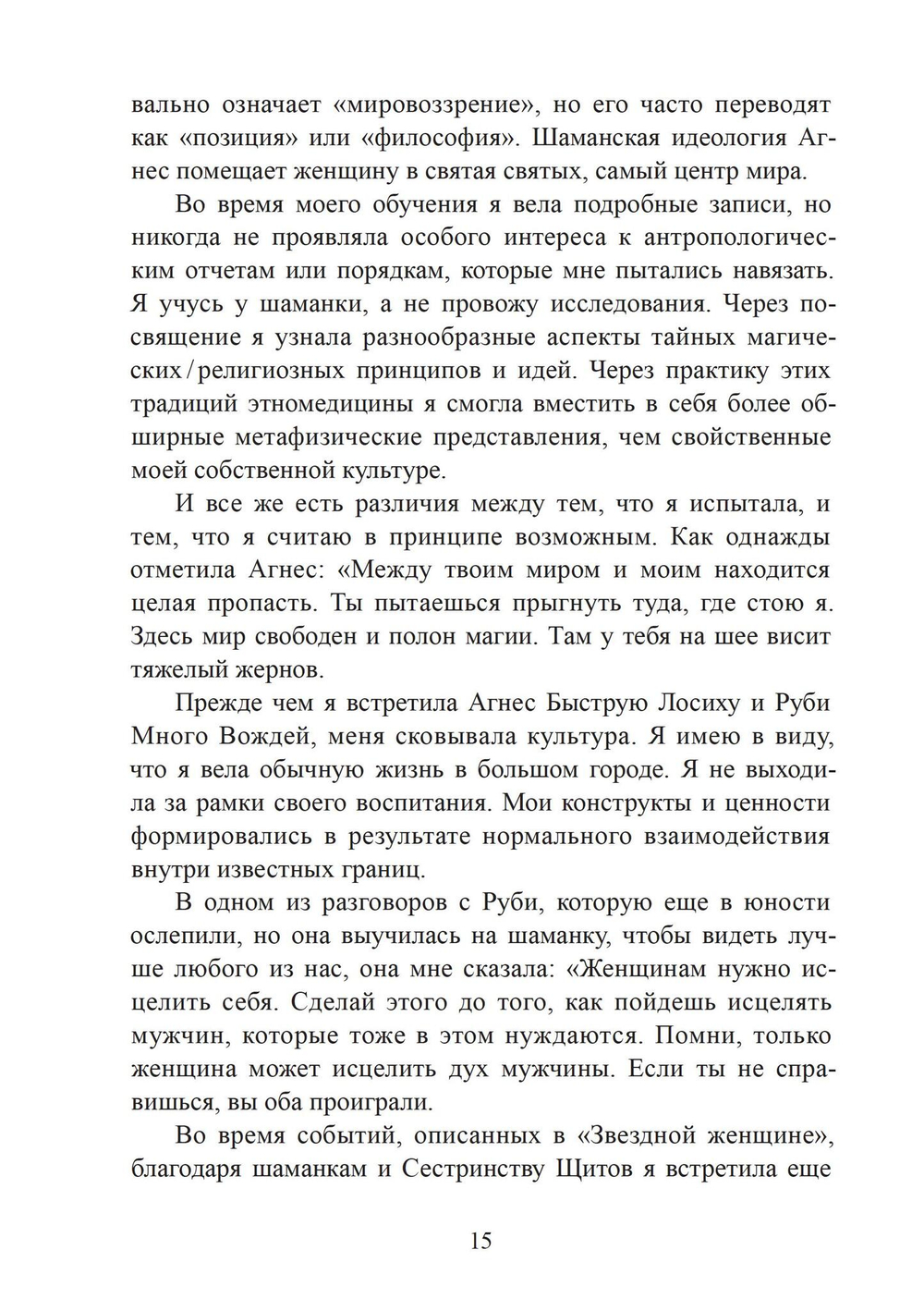 Звездная женщина. Мы сделаны из звезд и к звездам мы вернемся