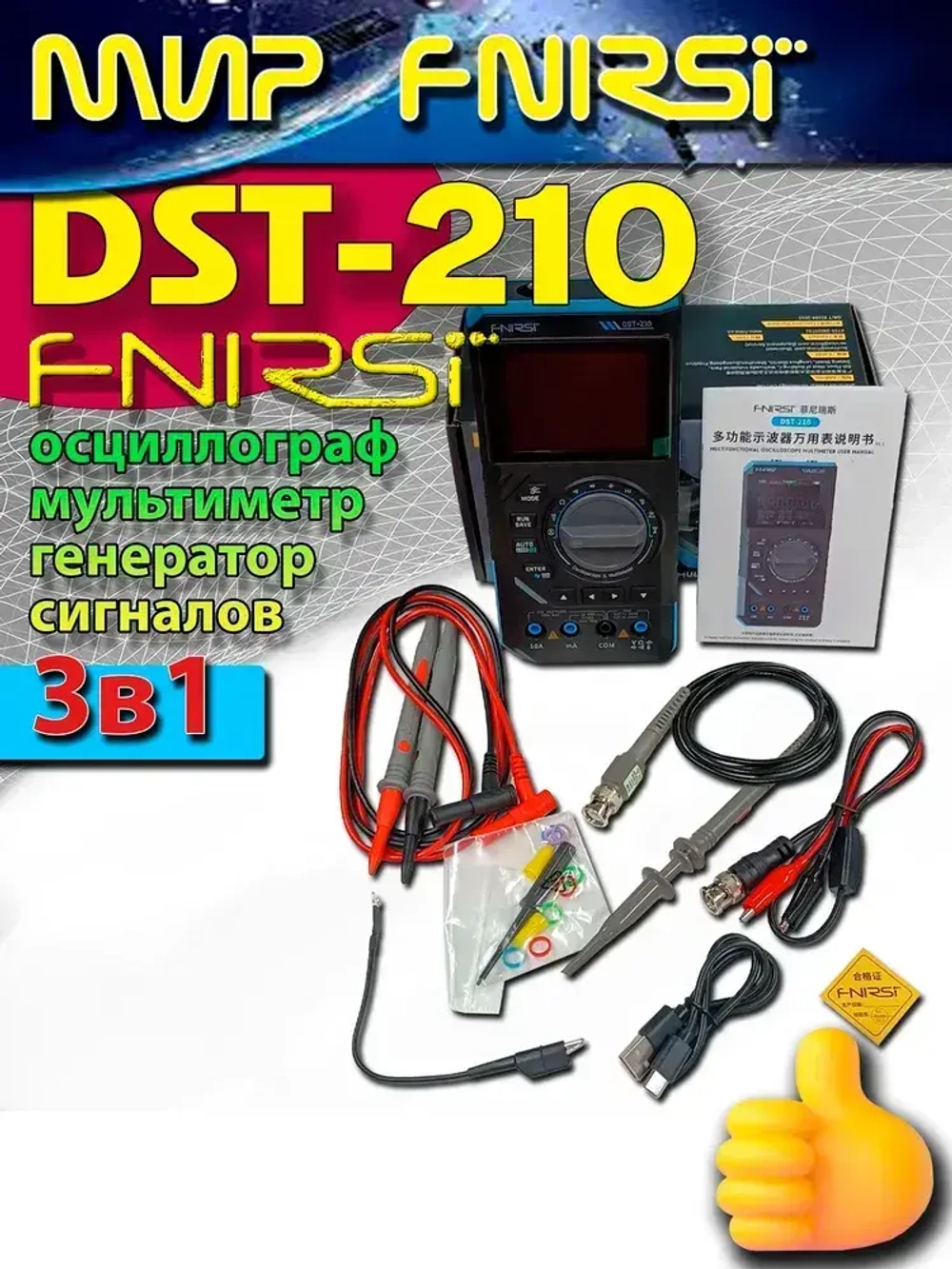 Осциллограф FNIRSI DST-210 3в1 портативный цифровой мультиметр генератор сигналов