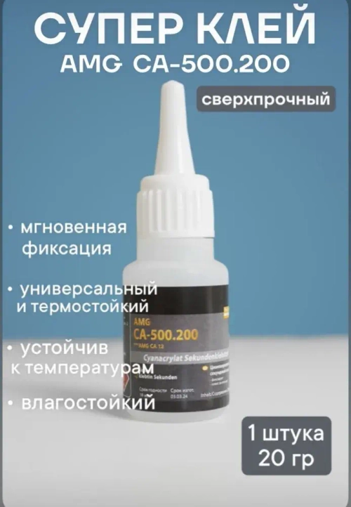 AMG Клей строительный 20 мл