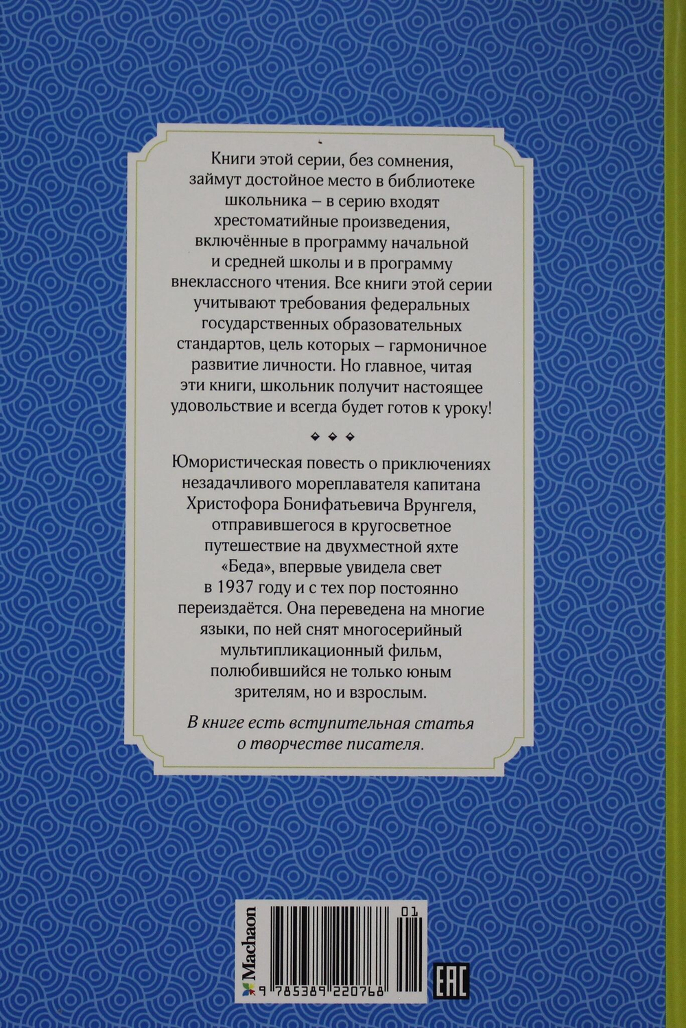 Приключения капитана Врунгеля