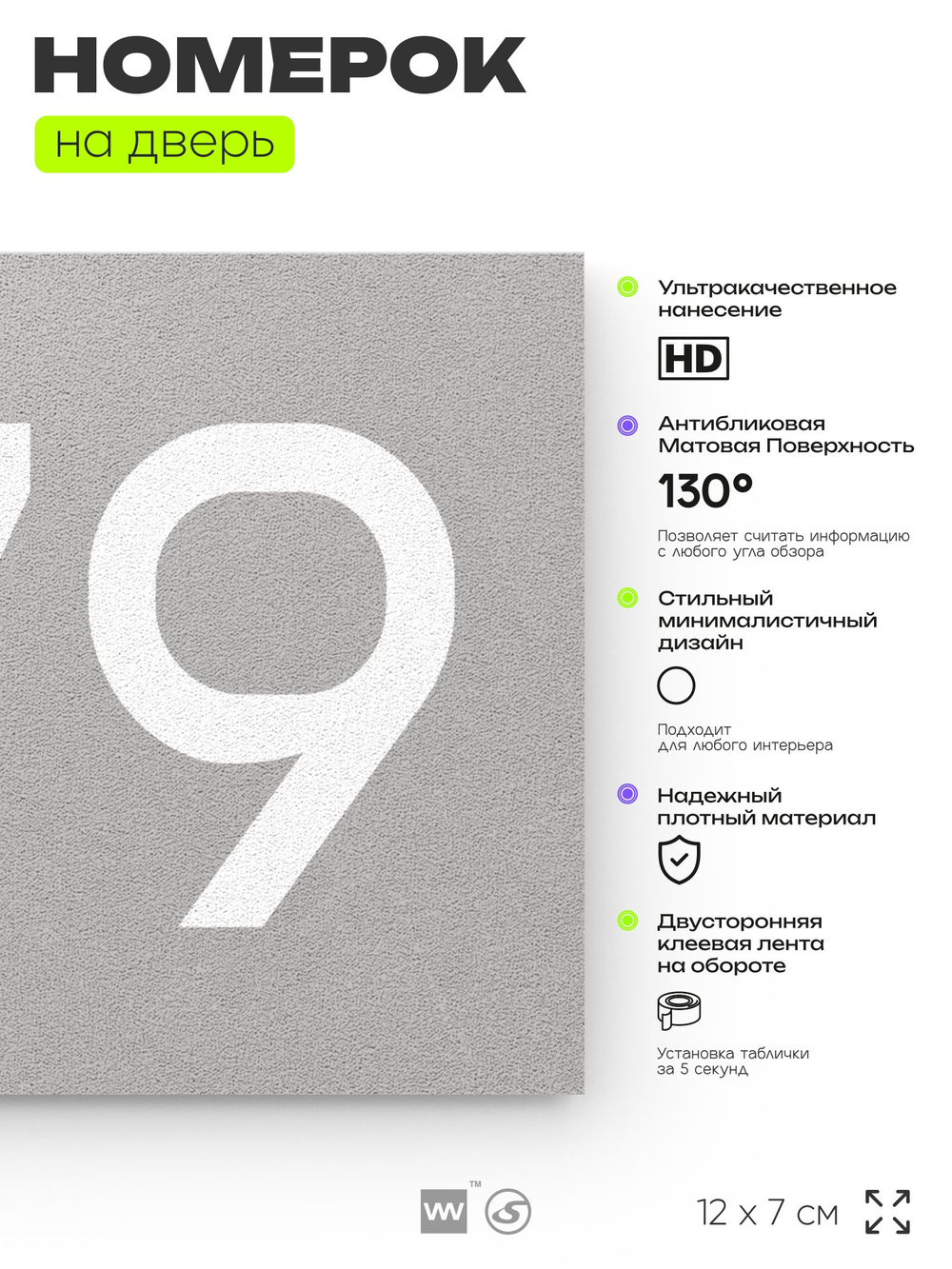 Номер на дверь 679, табличка на дверь для офиса, квартиры, кабинета, аудитории, склада, серая 120х70 мм, Айдентика Технолоджи