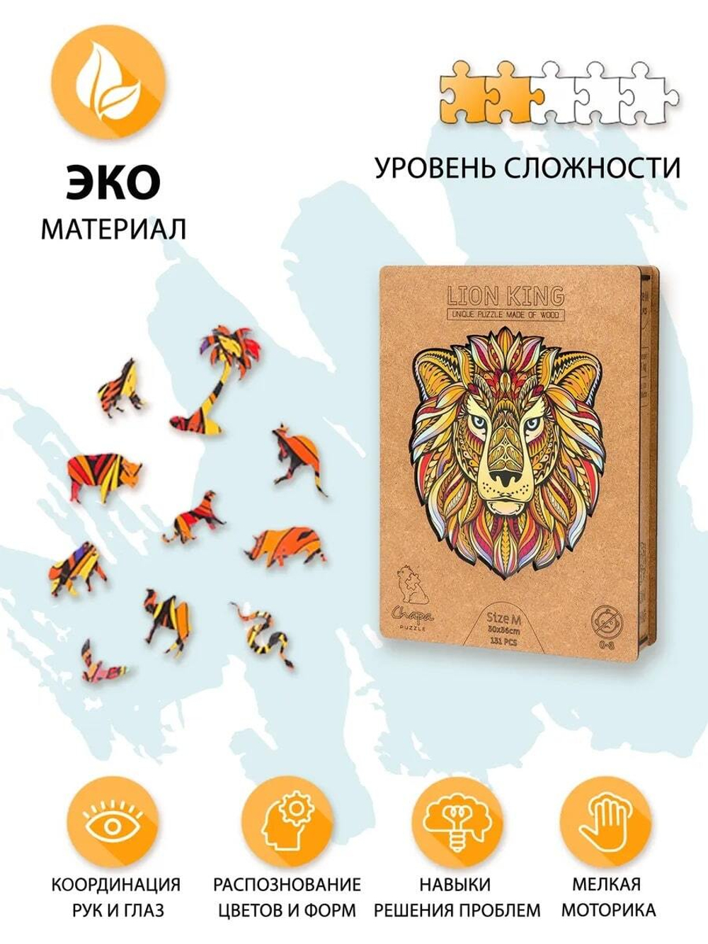 Король лев Chapa - Деревянные пазлы, детали разной формы, картины, голова льва