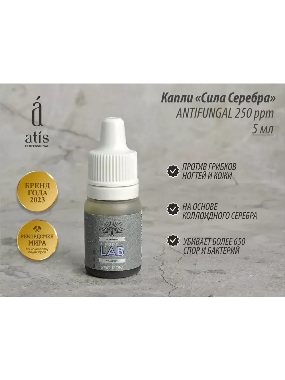 Капли «Сила Серебра» ANTIFUNGAL 250 ppm 5 мл