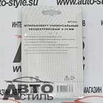 Шпильковёрт универсальный МАЯКАВТО™  818