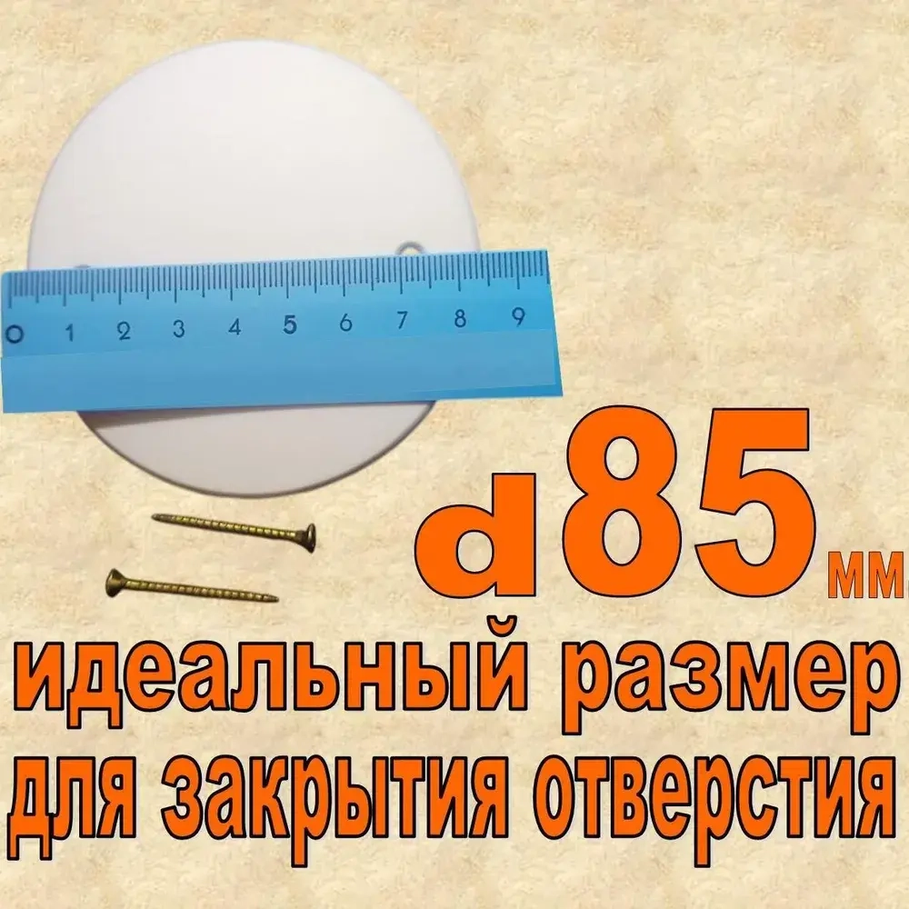 1шт Белая Крышка для установочной коробки D85