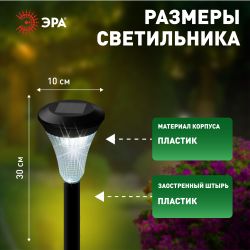 Светильник уличный ЭРА SL-PL31-M Набор. Садовый светильник на солнечной батарее, черный, 31 см (комп. 10 шт. под МП) | Садовые декоративные светильники