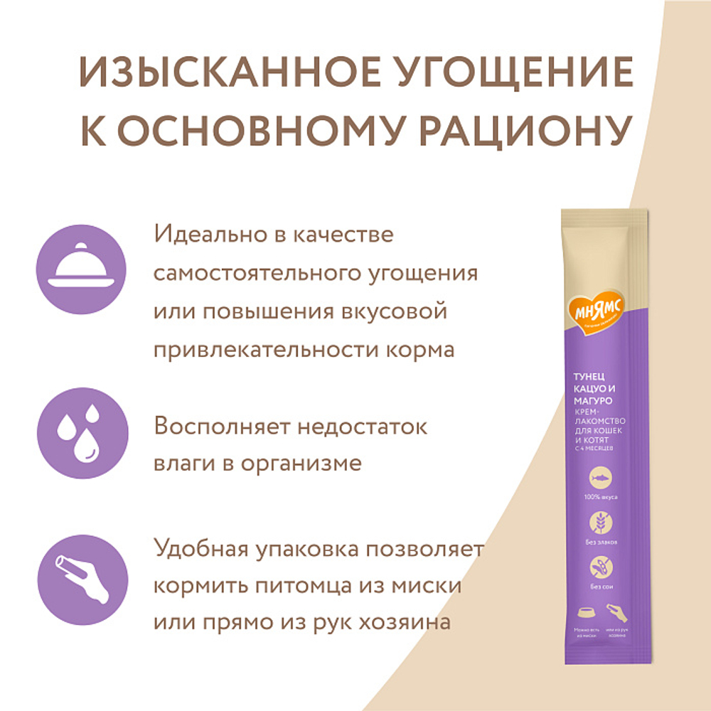 Крем-лакомство для кошек и котят с 4 месяцев Мнямс "Ассорти вкусов" с тунцом 15 г х 60 шт