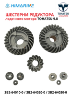 Шестерни редуктора Tohatsu 6/8/9.8 (3B2-64010-0, 3B2-64020-0, 3B2-64030-0)