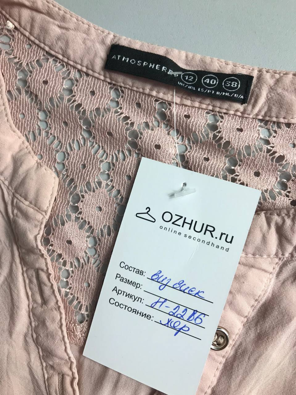 Блузка Atmosphere с кружевными вставками, маркировка 40, визуально на 46 размер