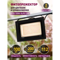 Фитопрожектор для растений светодиодный ЭРА FITO-100W-Ra90-LED для цветения и плодоношения полного спектра 100 Вт | Фито прожекторы