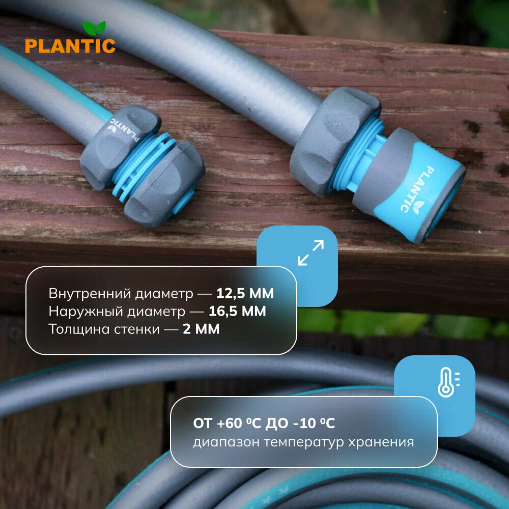 Шланг садовый Plantic Light Classic 1/2" 25 м   19160-01