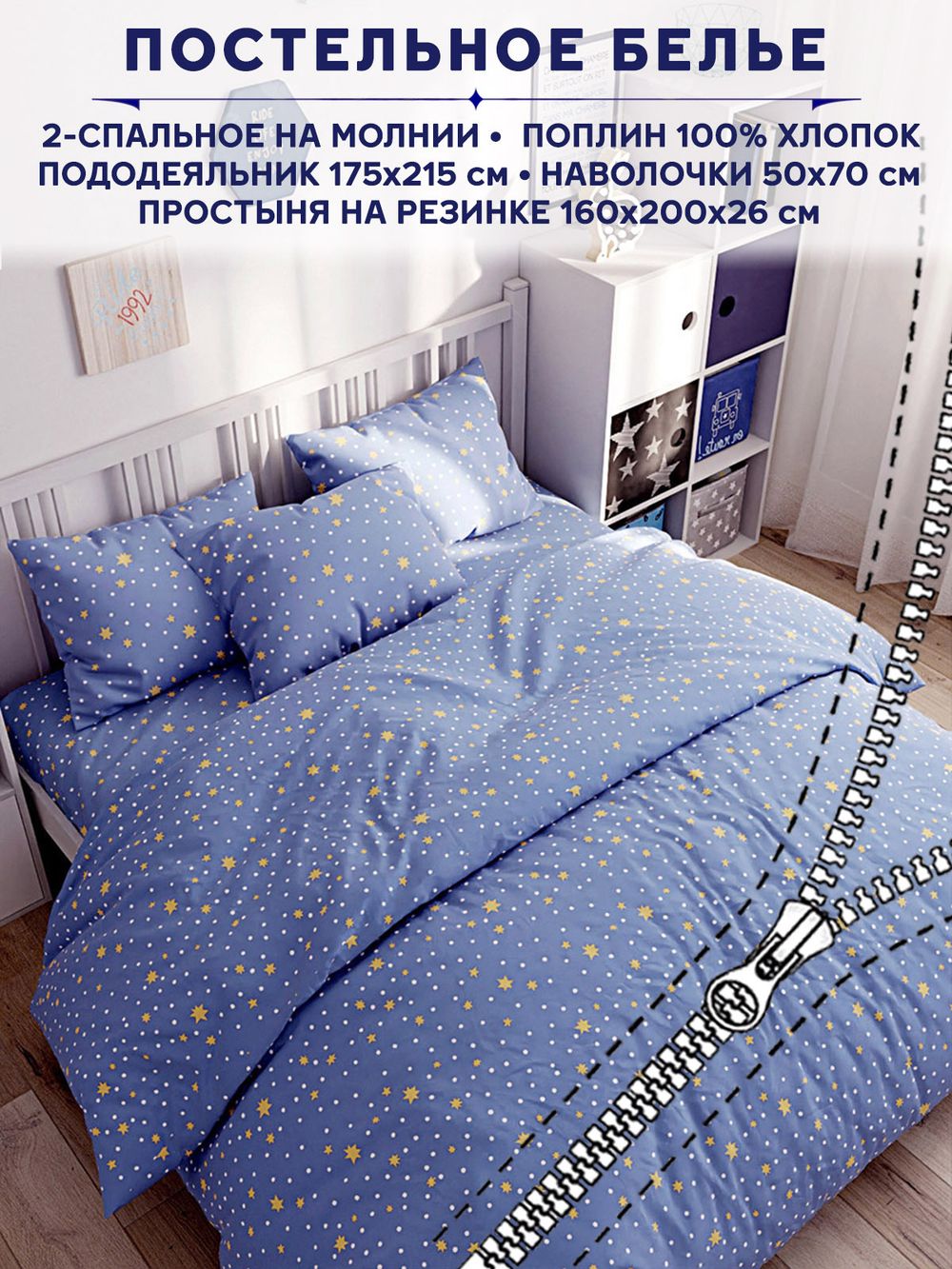 Постельное белье Anna Maria "Зимние звезды" 2-спальный   наволочки 50х70 2шт Простынь на резинке 160х200 см  Пододеяльник 175х215 см