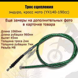 Трос газа 970мм красный