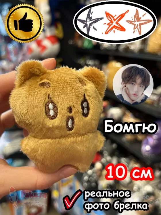 Мягкая игрушка TXT K Pop K-Pop Бомгю брелок Тхт Кпоп