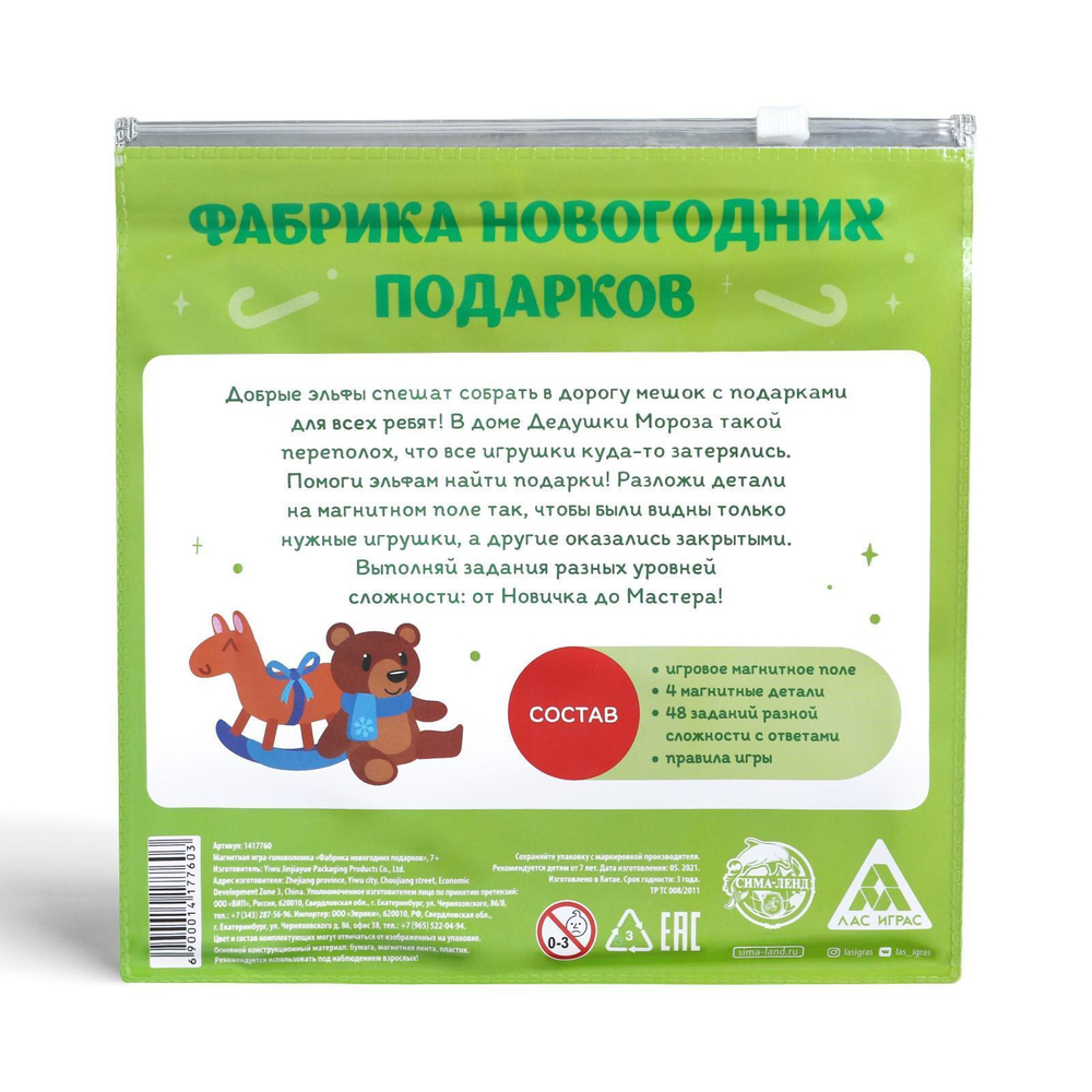 Новогодняя магнитная головоломка «Новый год: Фабрика новогодних подарков»