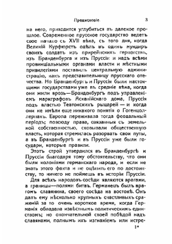 Очерки по истории Пруссии | Лависс Эрнест