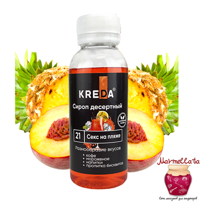 Сироп десертный т.м. Kreda "Секс на пляже", 150 гр.