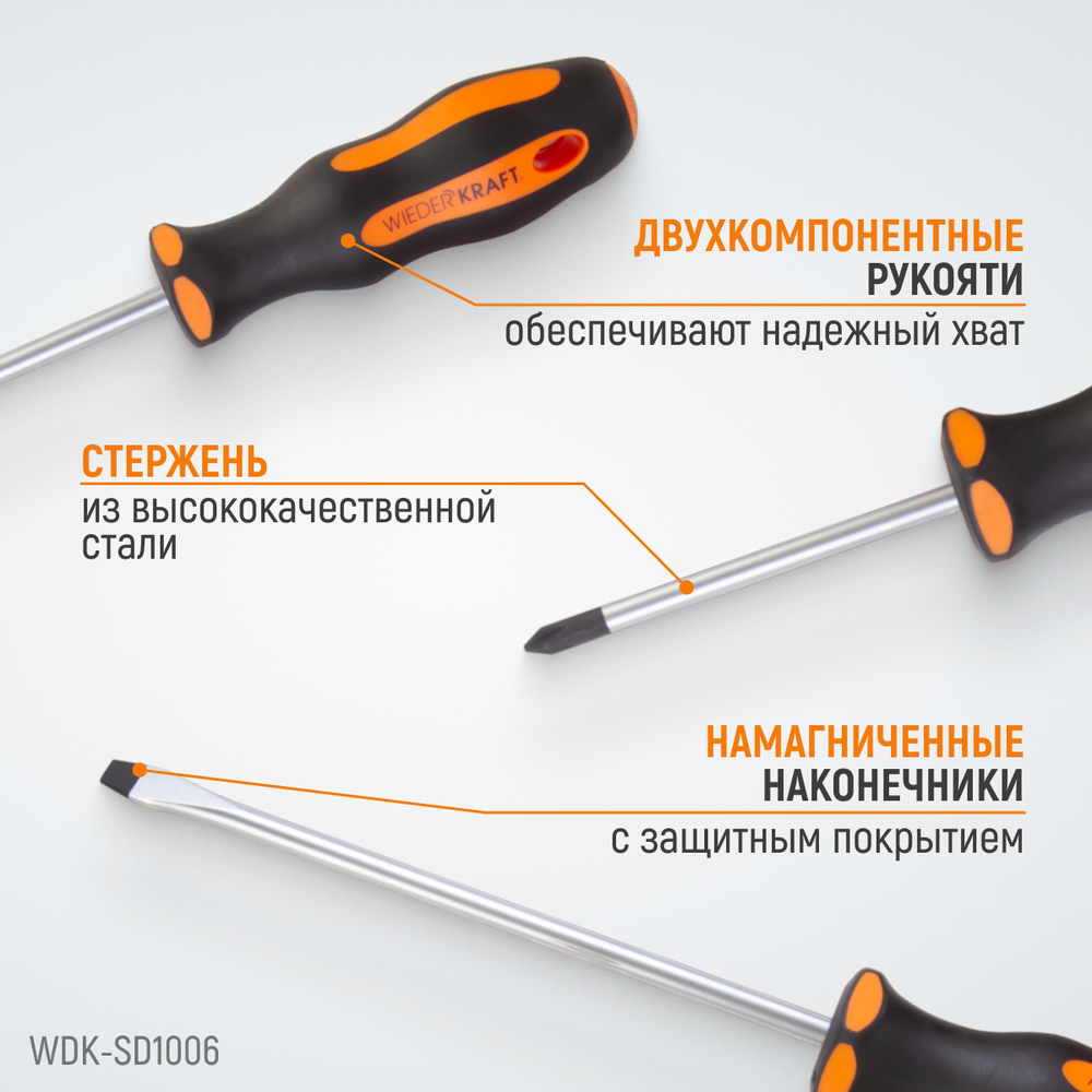 WDK-SD1006 Набор отверток PH/SL, 6 предметов