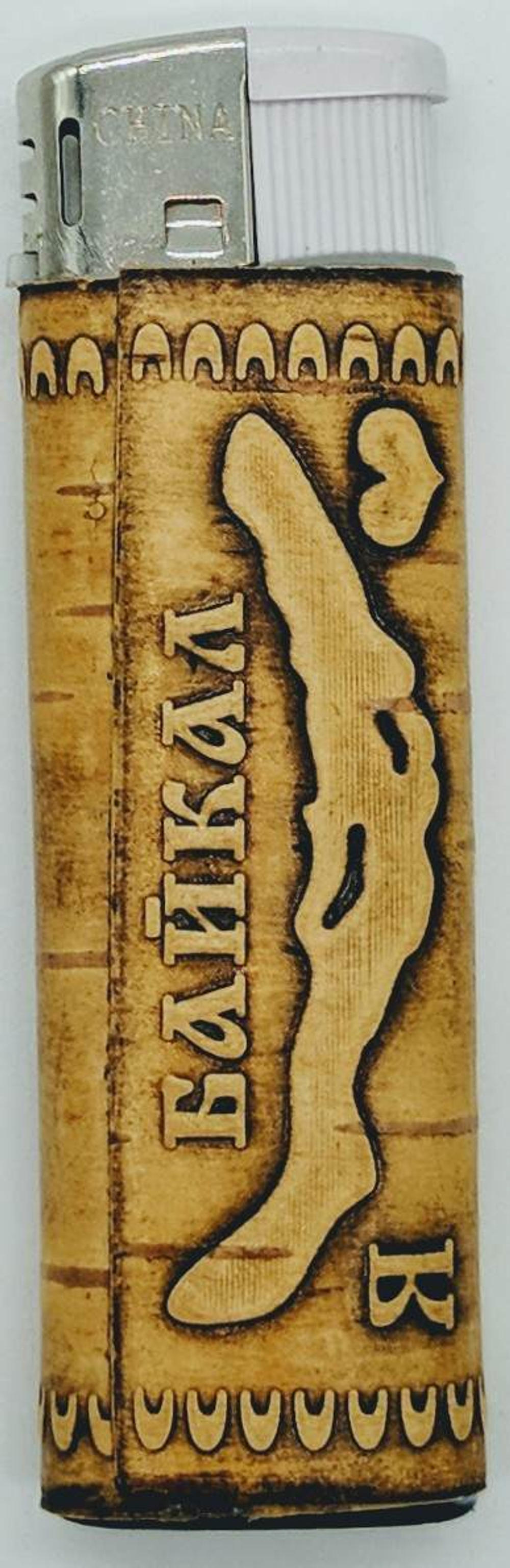 Зажигалка "Байкал"