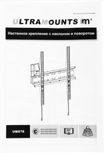 Кронштейн Ultramounts UM878 (для 23-55")