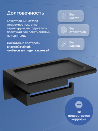 Держатель для туалетной бумаги STWORKI Готланд S13345BK настенный, матовый черный, с полкой