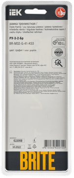 BRITE Рамка 3-местная РУ-3-2-Бр стекло графит RE IEK