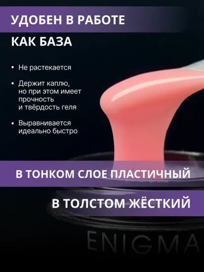 Жидкий бескислотный гель Enigmanic SMART gel 09 50 мл.