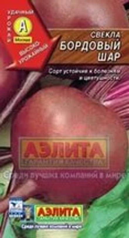 Свекла Бордовый шар 3гр Аэлита