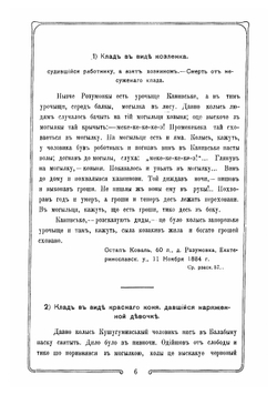 Запорожские и Гайдамацкие клады | Новицкий Яков Павлович