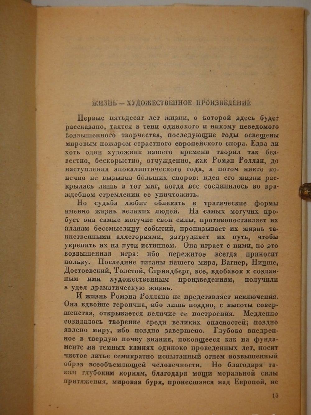 "Собрание сочинений Стефана Цвейга в двенадцати томах". Стефан Цвейг. 1932 г.