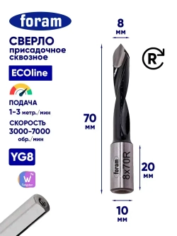 Сверло сквозное присадочное FORAM D8x45x70-RH Правое вращение