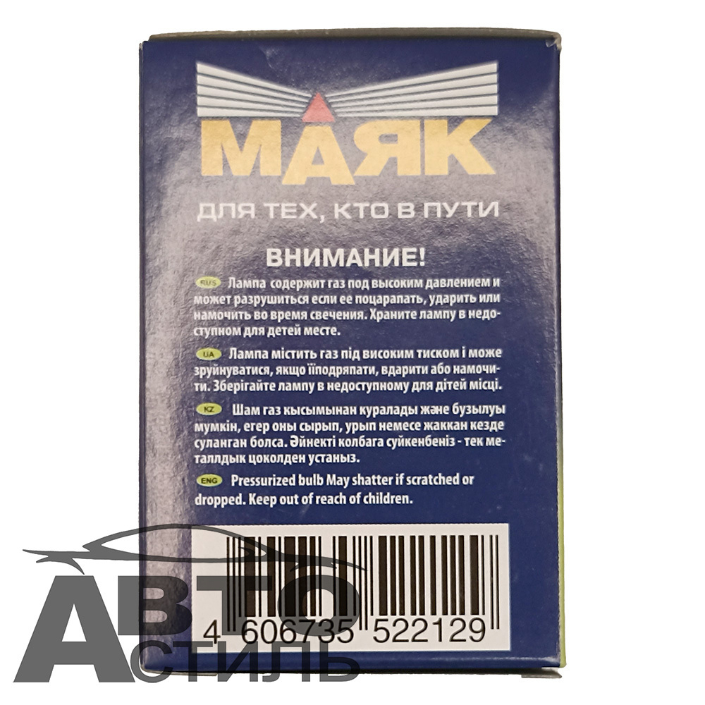 Автолампа H4 12V 100/90W P45t Маяк Standard 52455