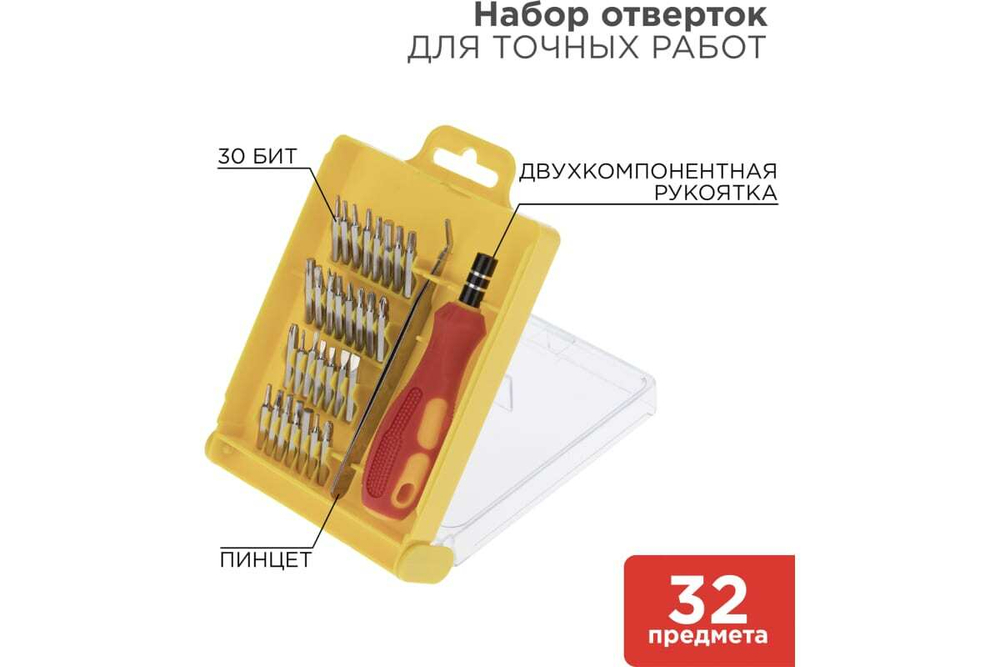 Наборная отвертка для точечных работ REXANT 32 предмета 12-4701