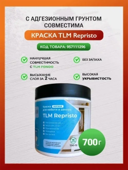 Адгезионный грунт для мебели TLM Fondo, без запаха, белый - 0,5л