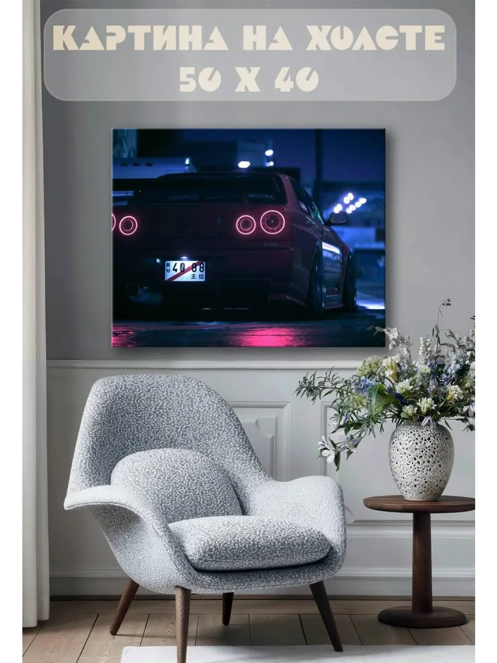 Картина на стену 40 X 50 Машина