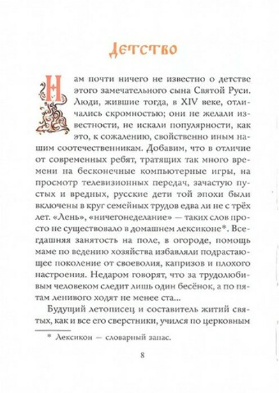 Преподобный Епифаний Премудрый. Протоиерей Артемий Владимиров
