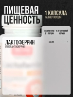 Лактоферрин 250 мг 30 капсул