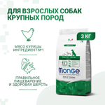 Monge Dog Daily Line Maxi 32-80 кг Сухой корм для собак крупных пород из Курицы, 3 кг.