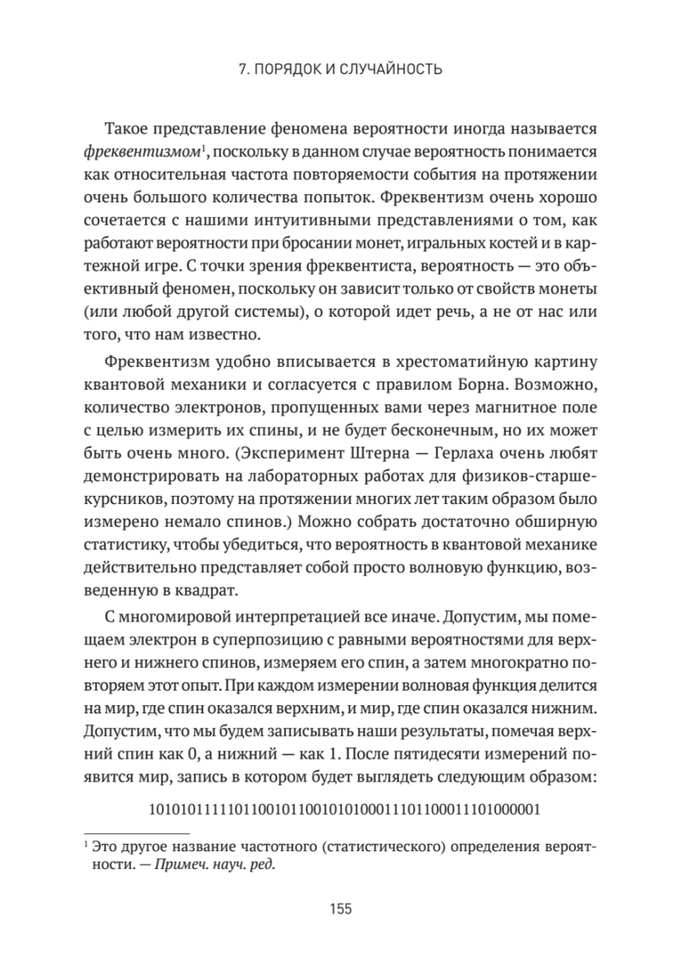 Квантовые миры и возникновение пространства-времени