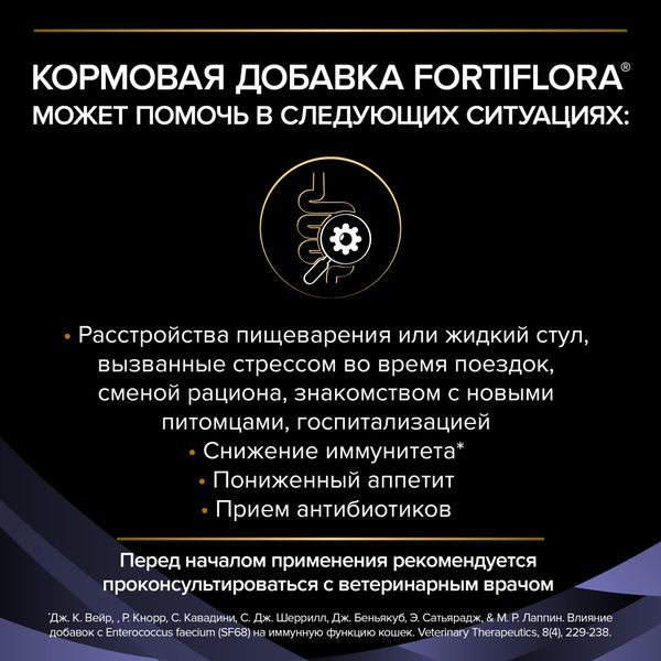 Добавка Pro Plan Veterinary Diets Forti Flora для котят и кошек для поддержания баланса микрофлоры, 1гр х 30шт