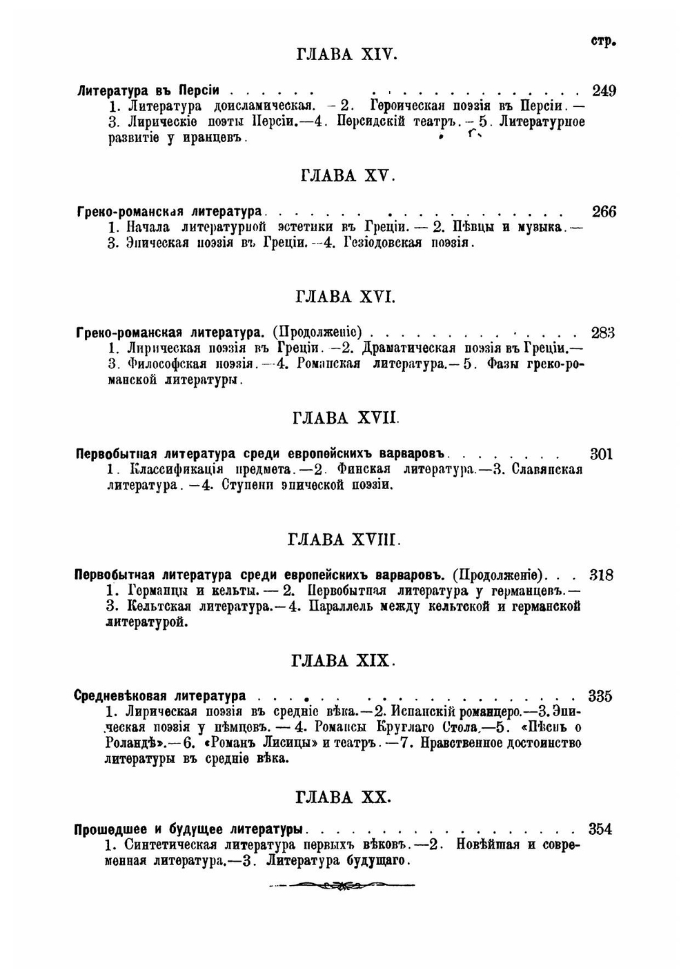 Литературное развитие различных племен и народов | Летурно Шарль