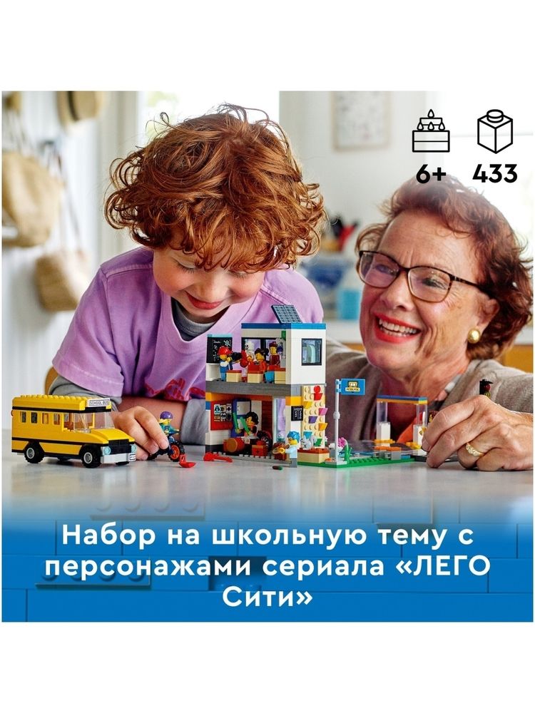 Конструктор LEGO City Community 60329 День в школе