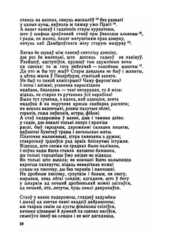 Пан Тадэвуш | А. Мицкевич