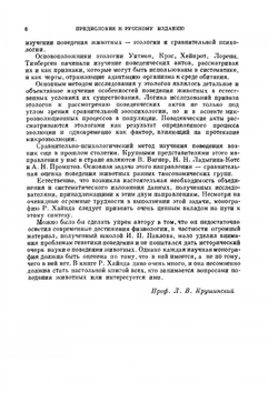 Поведение животных. Синтез этологии и сравнительной психологии | Р. Хайнд