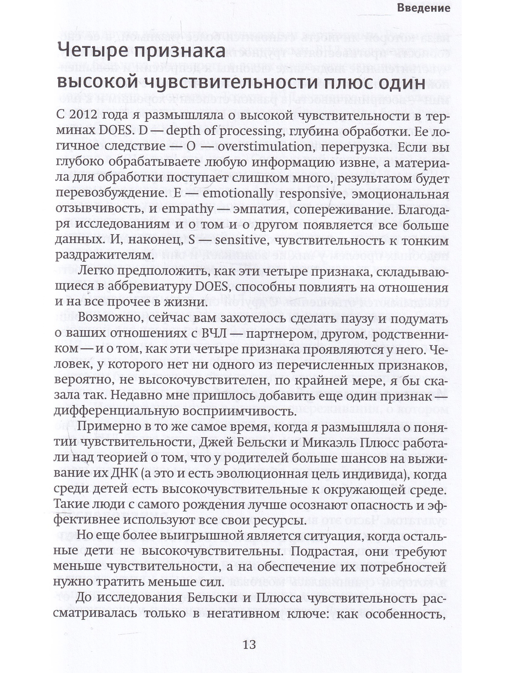Высокочувствительная личность в любви
