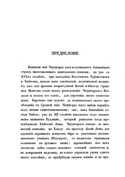 Грамматика калмыцкого языка | А. В. Попов