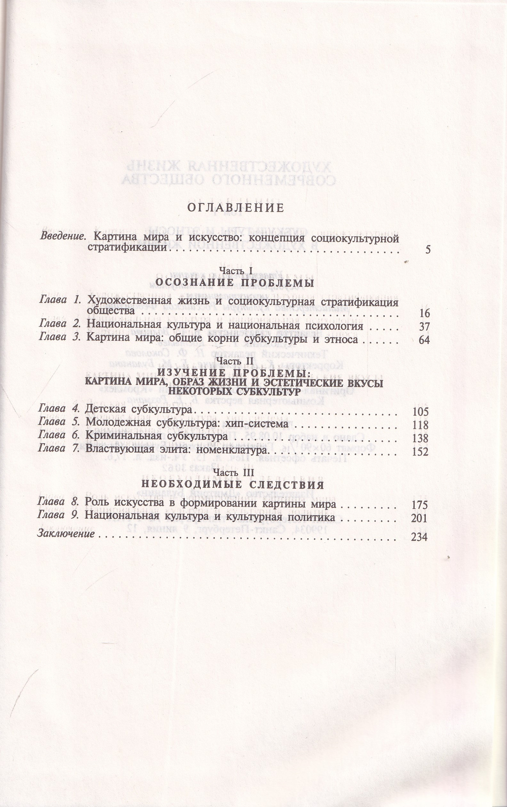 Художественная жизнь современного общества. Т. 1. Субкультуры и этносы в художественной жизни