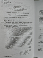 Последнее дело Холмса